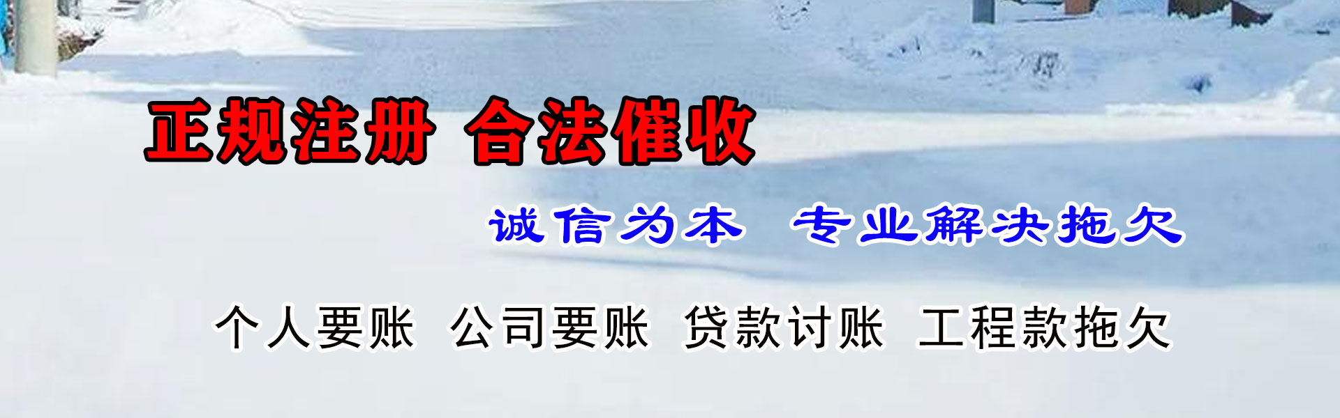 莱芜收债公司