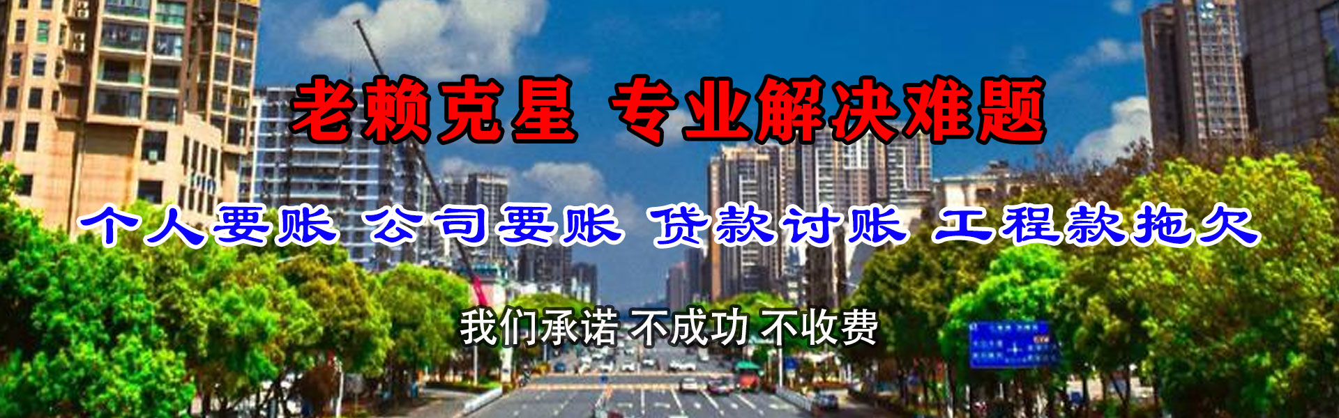 莱芜讨债公司